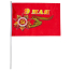 Флаг 9 мая 16х24
