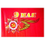 Флаг 9 мая полотно